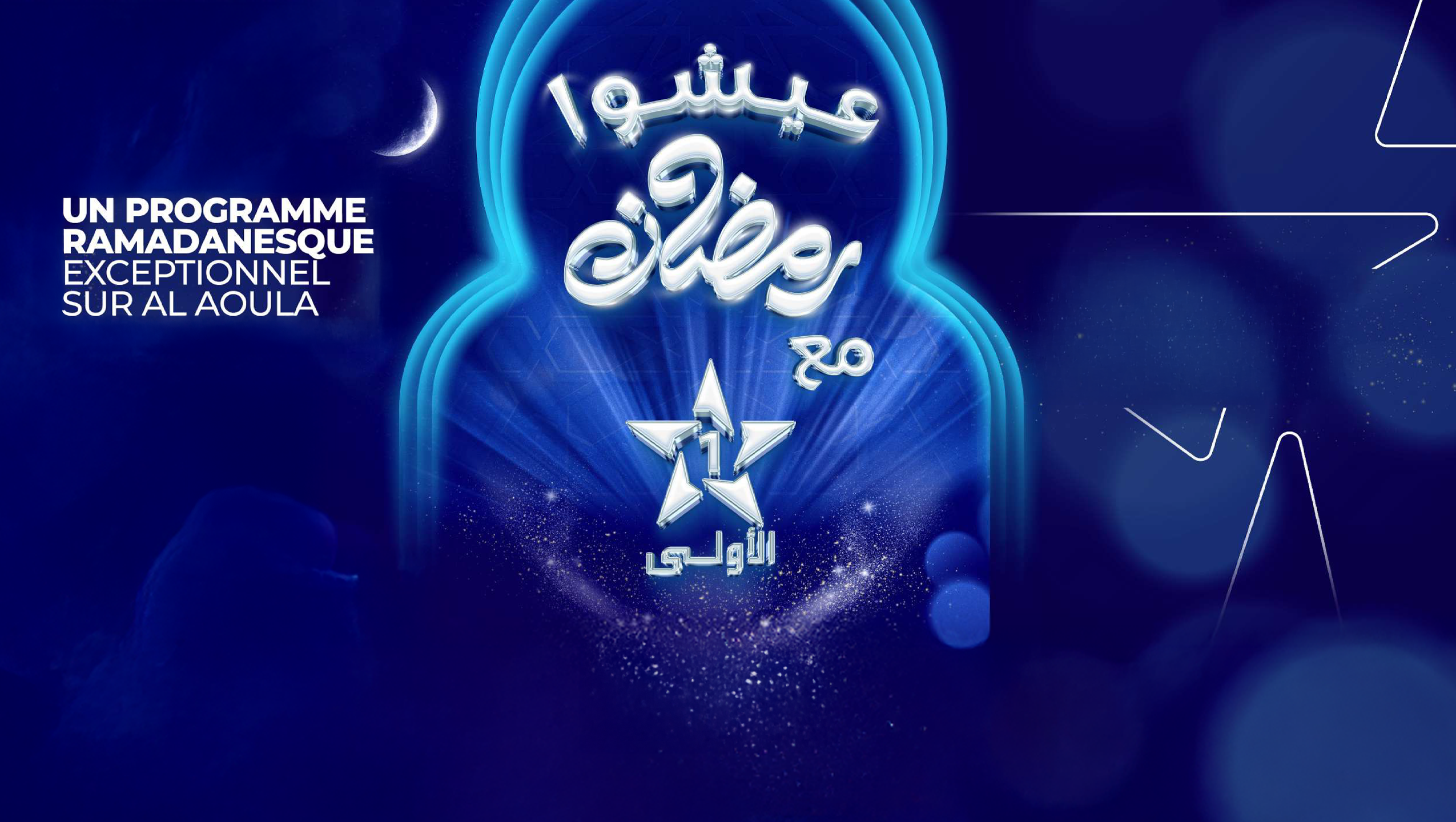 OFFRE RAMADAN AL AOULA 2025