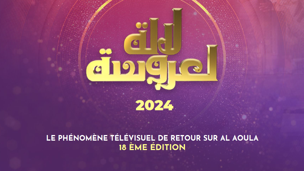 OFFRE LALLA LAAROUSSA 2024