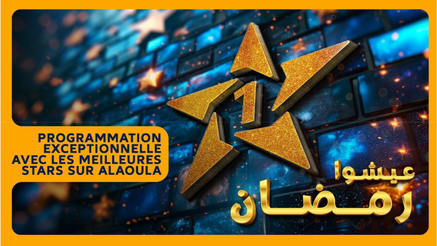 OFFRE RAMADAN AL AOULA 2024